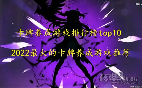 卡牌养成游戏排行榜top10 2022最火的卡牌养成游戏推荐