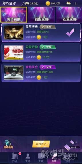 拥堵的城市（满V福利）直播玩法介绍 直播玩法怎么玩