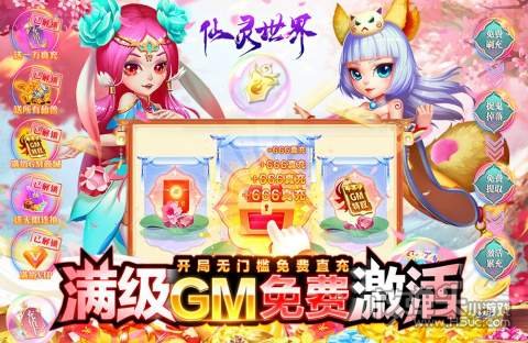 仙灵世界-GM全免刷充