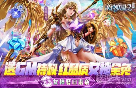 女神联盟2-GM红将全免