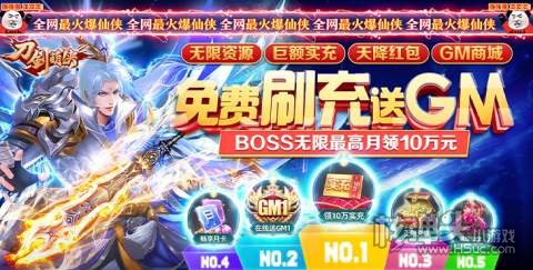 刀剑萌侠-GM免费刷充