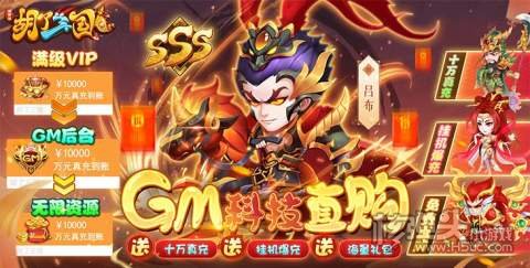 胡了三国-开局GM修改器