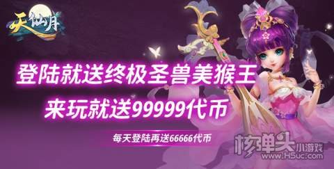 天仙月-高爆破解