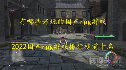 有哪些好玩的国产rpg游戏 2022国产rpg游戏排行榜前十名