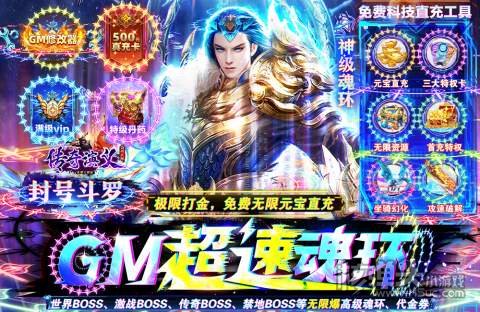 传奇演义 （GM超速魂环工具）新手游戏攻略 新手入门怎么玩