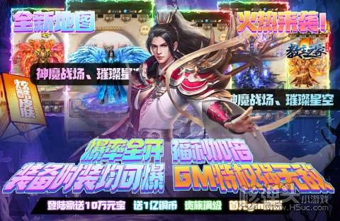 教主之家（GM飞升特权）系统玩法介绍 系统玩法怎么玩