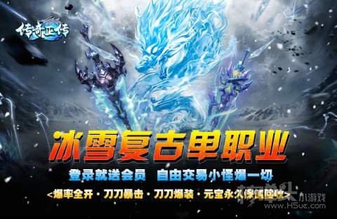 传奇正传（新冰雪打金）玩法攻略 新手开局怎么玩