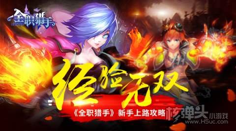 全职猎手（GM无限刷充）新手入门攻略 新手开局怎么玩