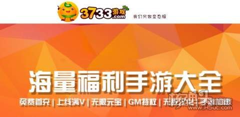 3733游戏盒