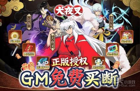 犬夜叉（GM免费买断）新手游戏攻略 新手开局怎么玩