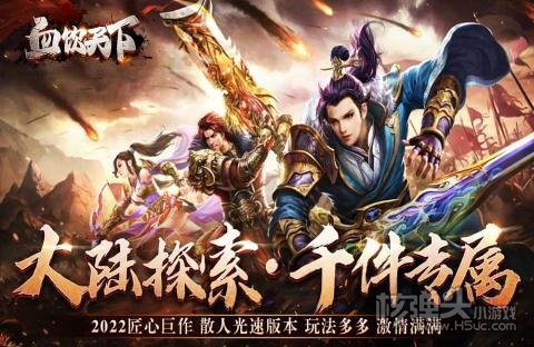 血饮天下（亿万倍攻神器）游戏攻略 新手开局玩法介绍