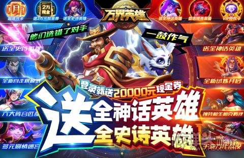 万界英雄（联盟自走棋）游戏攻略 新手开局怎么玩
