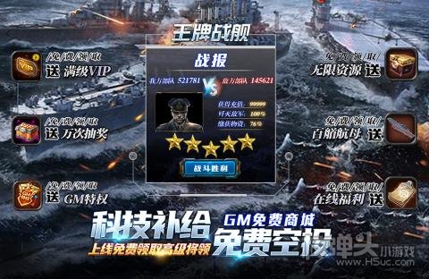 王牌战舰（GM科技补给）新手入门攻略 新手怎么玩
