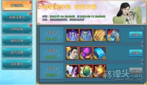 蓬莱（GM直充破译修真）游戏攻略 新手开局怎么玩