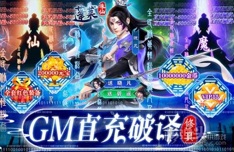 蓬莱（GM直充破译修真）游戏攻略 新手开局怎么玩