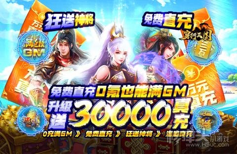 穿行三国(GM刷充送神将)新手游戏攻略 新手开局怎么玩