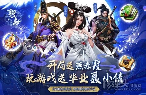聊斋搜神记（毕业送小倩）游戏攻略 新手开局怎么玩