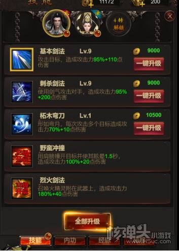 武之影魅（GM打金直充）游戏攻略 新手入门攻略介绍