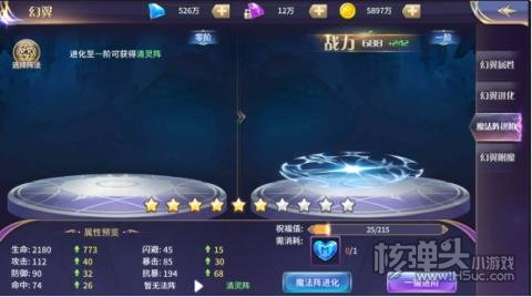 舞动精灵（云城之大陆）幻翼功能介绍 幻翼怎么进化