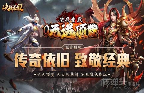 决战圣殿（0充送顶赞）游戏攻略 新手开局怎么玩