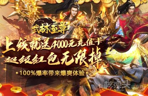 武林至尊（GM免费直充）游戏攻略 新手开局怎么玩
