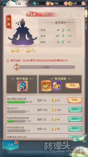 新天上碑（送天帝宝藏）飞仙系统介绍 飞仙系统怎么玩