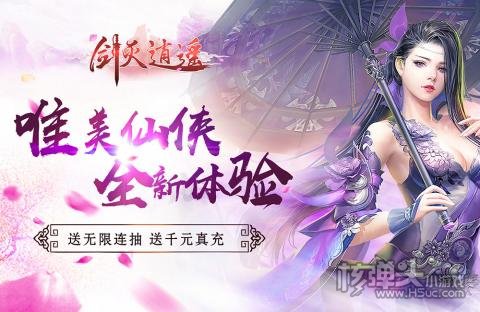 剑灭逍遥（送1888充值）游戏攻略 新手开局怎么玩