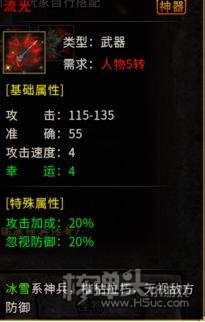 盟重英雄（冰雪单职业）装备系统介绍 装备系统有哪些