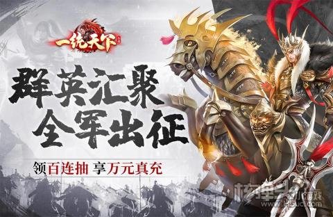 一统天下（高返送百抽）新手攻略 新手开局怎么玩