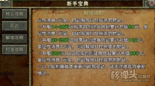 传奇3光通版手游攻略 传奇3新手前期攻略