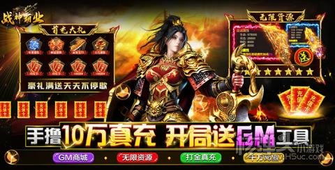 咪噜游戏盒8.9新游上线推荐:战神霸业-GM工具刷充
