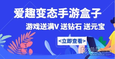 爱趣游戏开挂APP