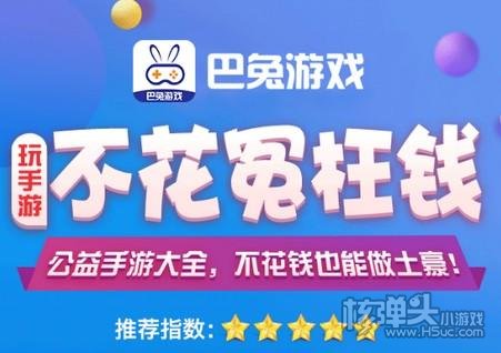 巴兔游戏修改器