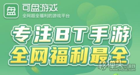 可盘福利游戏盒子