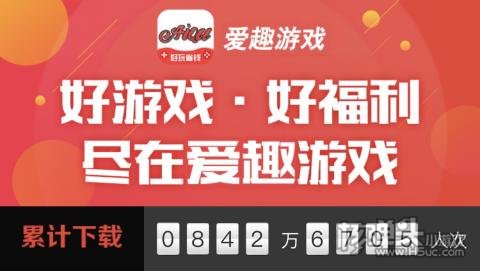 爱趣福利游戏盒子
