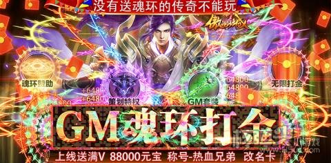 咪噜福利手游平台Top10手游推荐:傲视沙城-GM魂环打金版