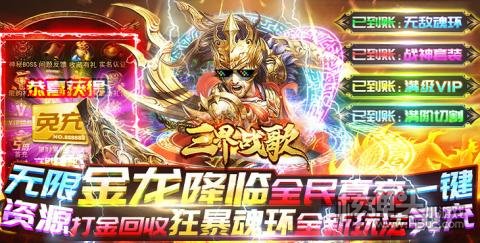 三界战歌-狂暴魂环科技