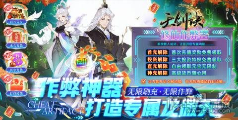 天剑诀-百万作弊器