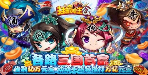 挂机吧主公-GM首富也打金