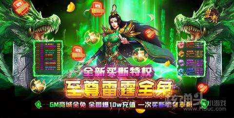 咪噜游戏折扣平台8.17新游推荐:皇者（GM买断特权）