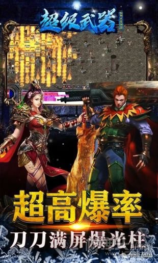 冰雪大陆超级武器