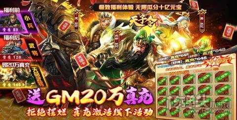 天子令（送GM20万充）