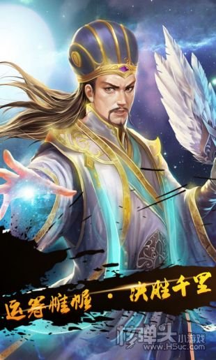 三国猛将传奇手游下载