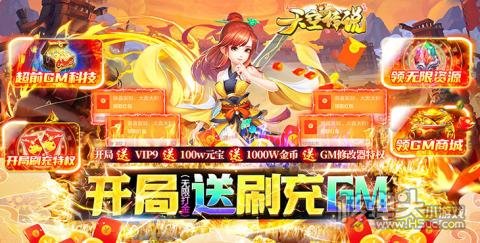 天空传说（GM无限刷充）