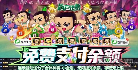 爱趣手游平台热门游戏Top5推荐:葫芦兄弟：七子降妖-免费支付余额