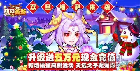 萌幻西游-送GM五万真充