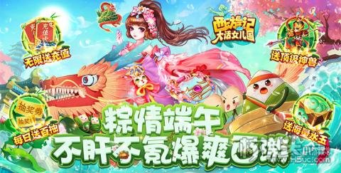 西游记大话女儿国-抽充天天送