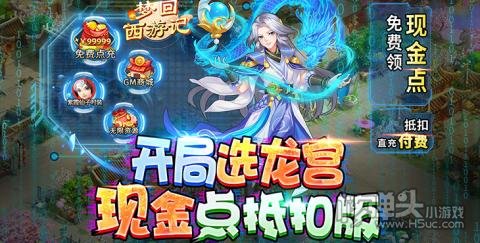 梦回西游记（现金点抵扣版）