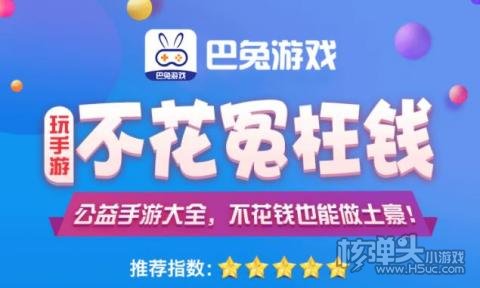 巴兔零元手游平台