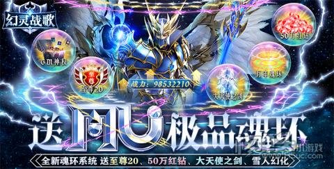 幻灵战歌（送MU极品魂环）